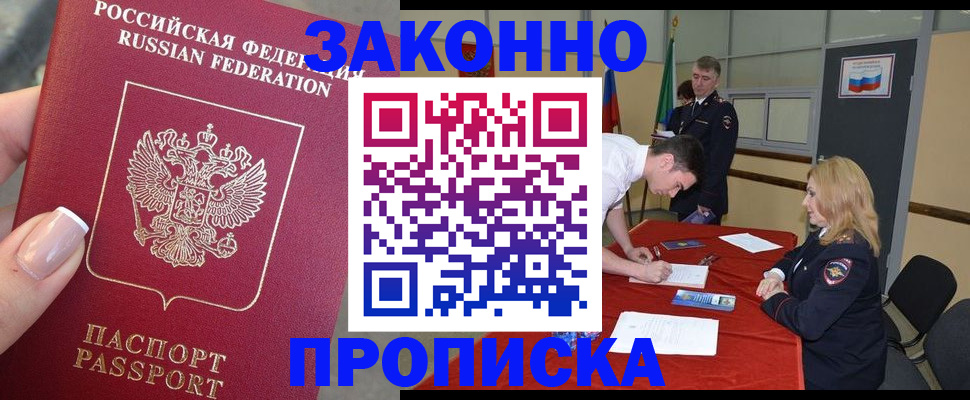 прописка для военкомата в Бикине