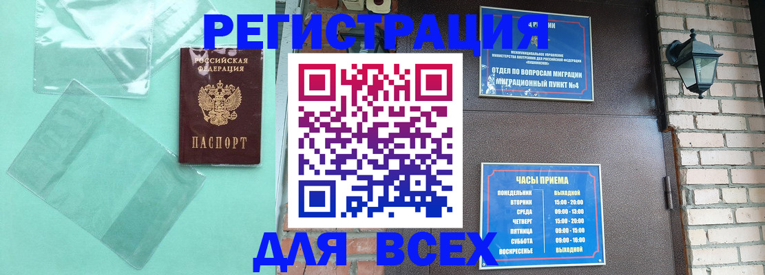 временная прописка в Бикине