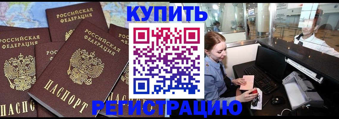 регистрация в Бикине